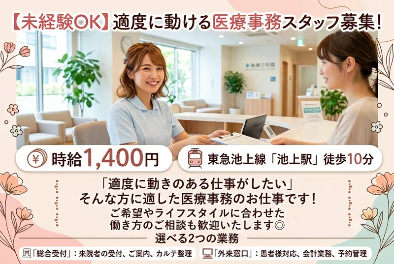 大田池上病院のアルバイト・バイト求人情報