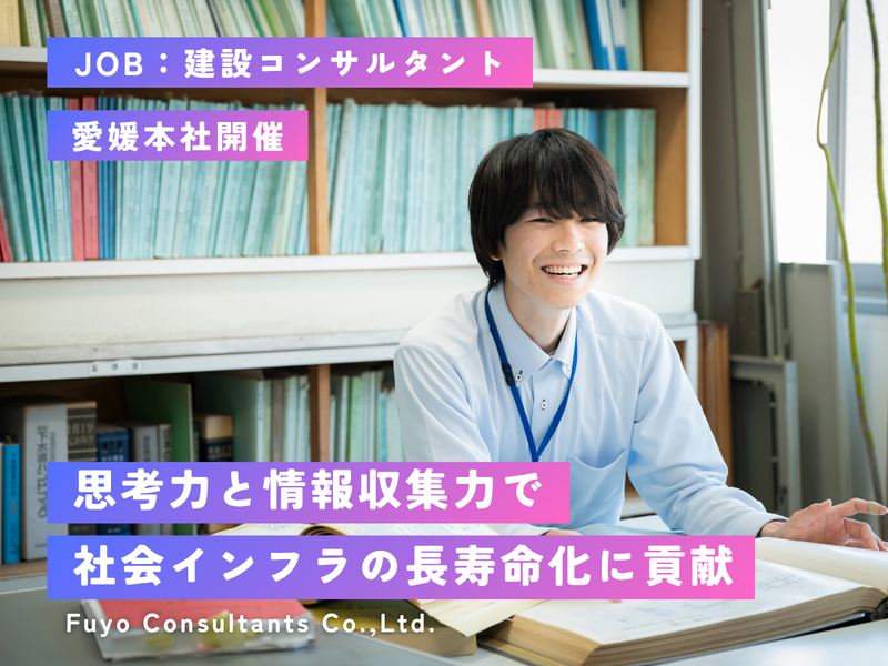 株式会社芙蓉コンサルタント