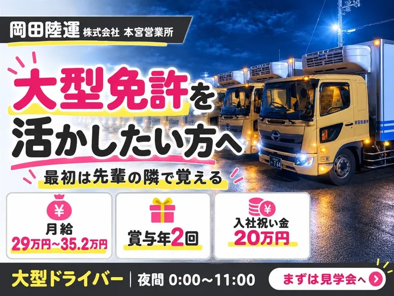 本宮営業所のアルバイト・バイト求人情報