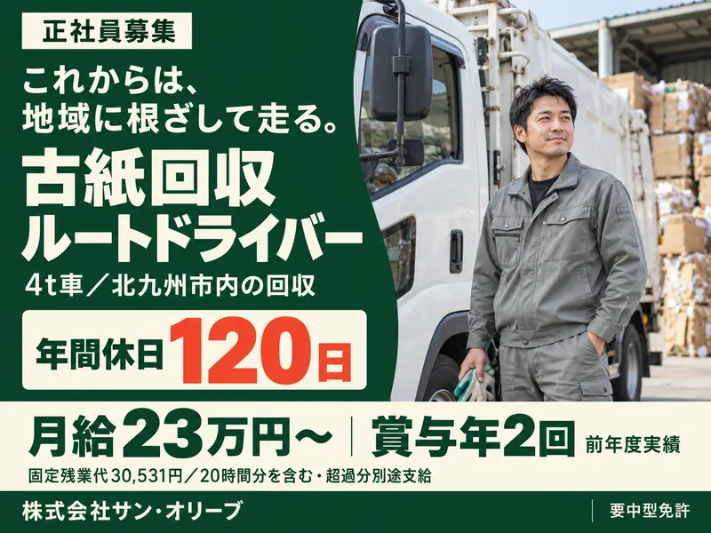 株式会社サン・オリーブのアルバイト・バイト求人情報