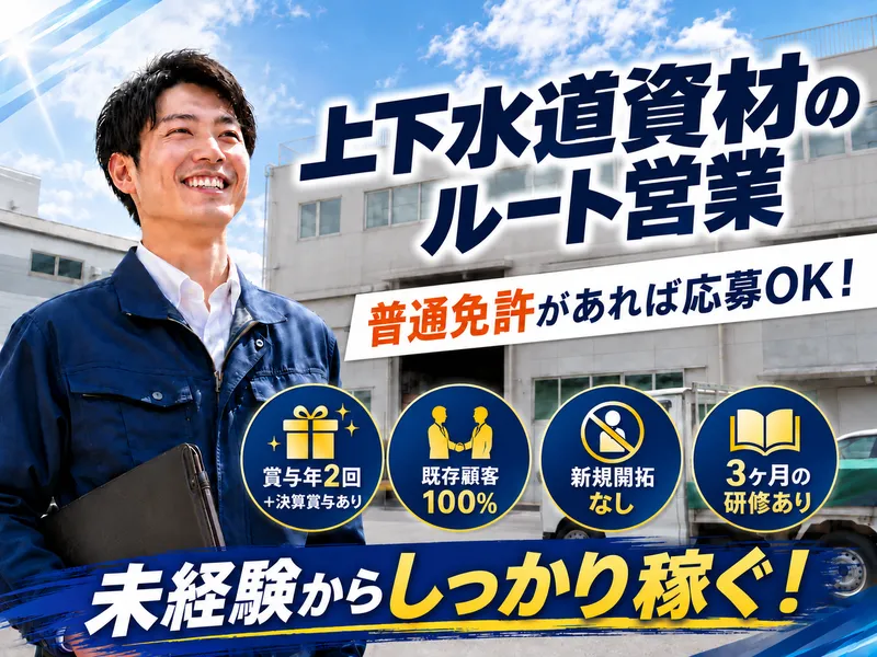 三国水材株式会社のアルバイト・バイト求人情報