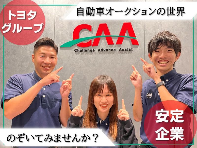 【トヨタG安定企業】自動車オークション WEB説明会1.5h