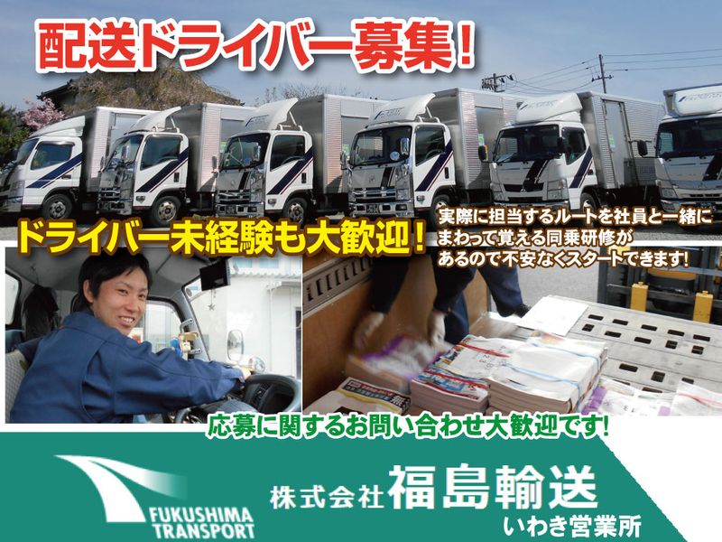 株式会社福島輸送の求人・転職情報