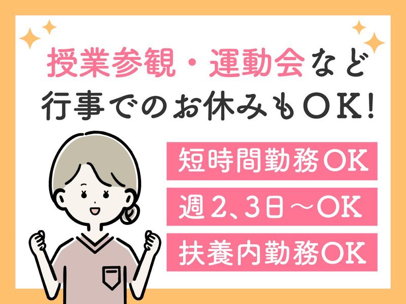 山本医院の派遣求人情報