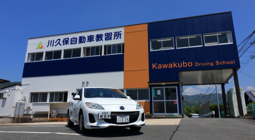 有限会社川久保の求人・転職情報