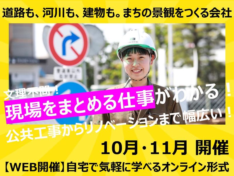 中一建設工業株式会社