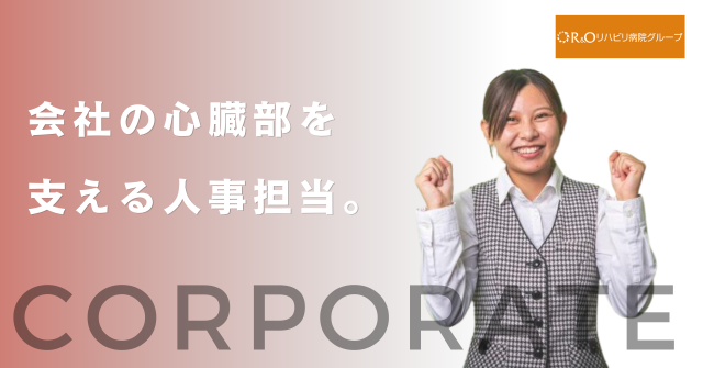 医療法人社団アールアンドオーの求人・転職情報