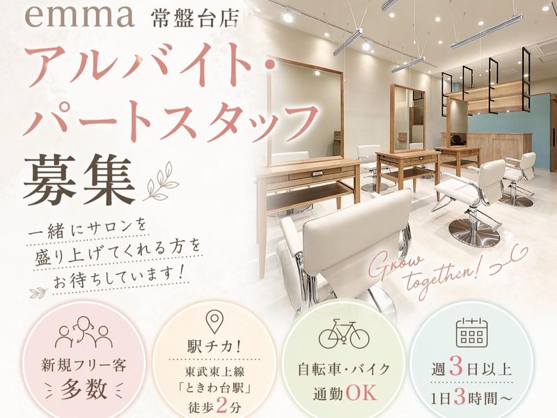 emmaの求人・転職情報