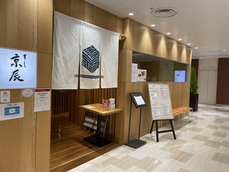 すし京辰　大井町店のアルバイト・バイト求人情報-04
