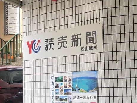 大阪読売新聞販売事業協同組合の求人・転職情報