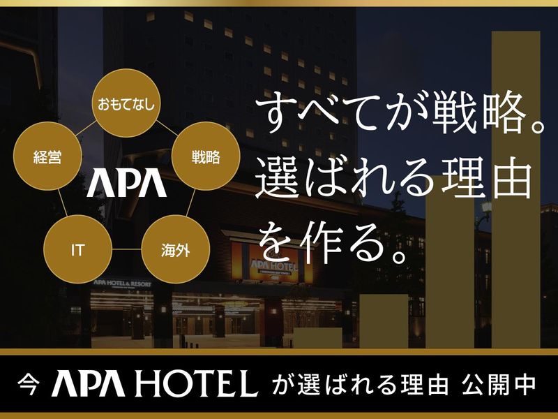 アパホテル株式会社