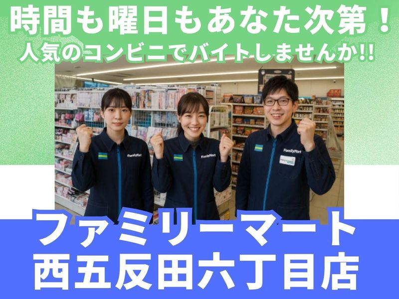 ファミリーマート　西五反田六丁目店のアルバイト・バイト求人情報-03