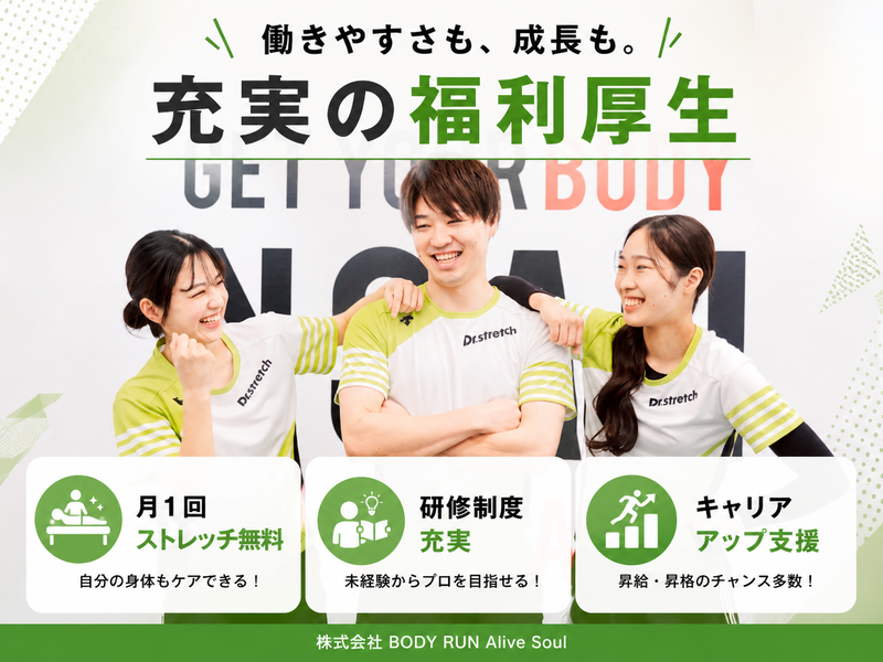 株式会社ＢＯＤＹ　ＲＵＮ　Ａｌｉｖｅ　Ｓｏｕｌの求人・転職情報