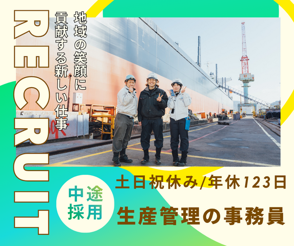 長崎船舶装備株式会社　丸亀営業所の求人・転職情報