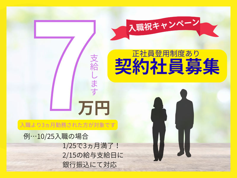 株式会社いろはのアルバイト・バイト求人情報-02