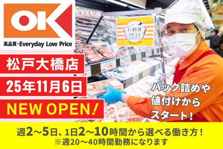 オーケー株式会社の求人・転職情報