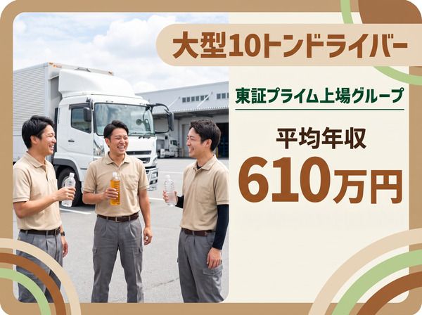 東和運輸株式会社の求人・転職情報