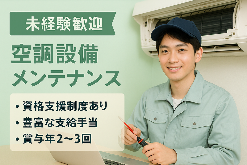 京阪空調工業株式会社-0012の求人・転職情報