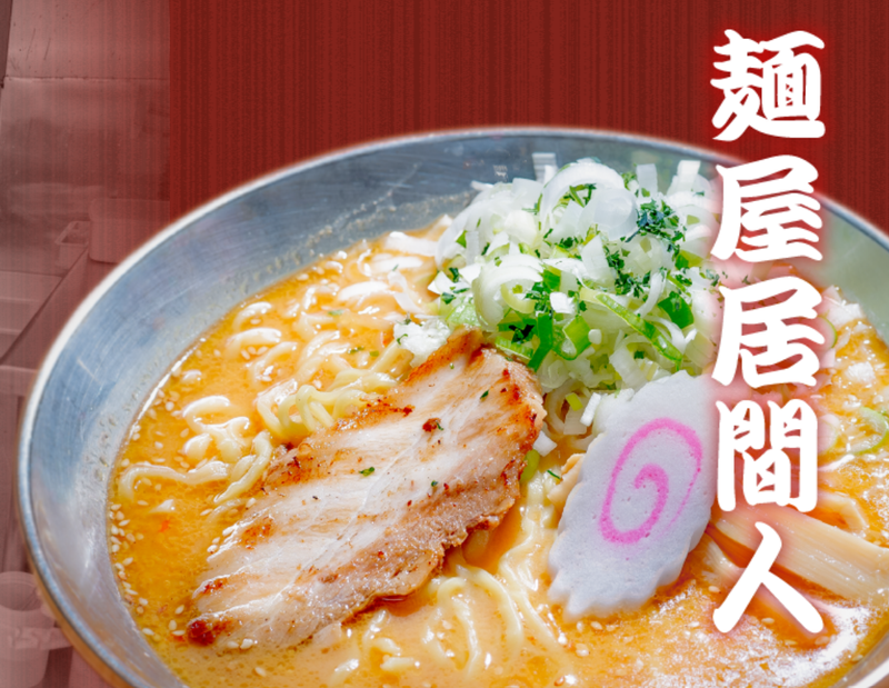 麺屋 居間人 Leapのアルバイト・バイト求人情報-01