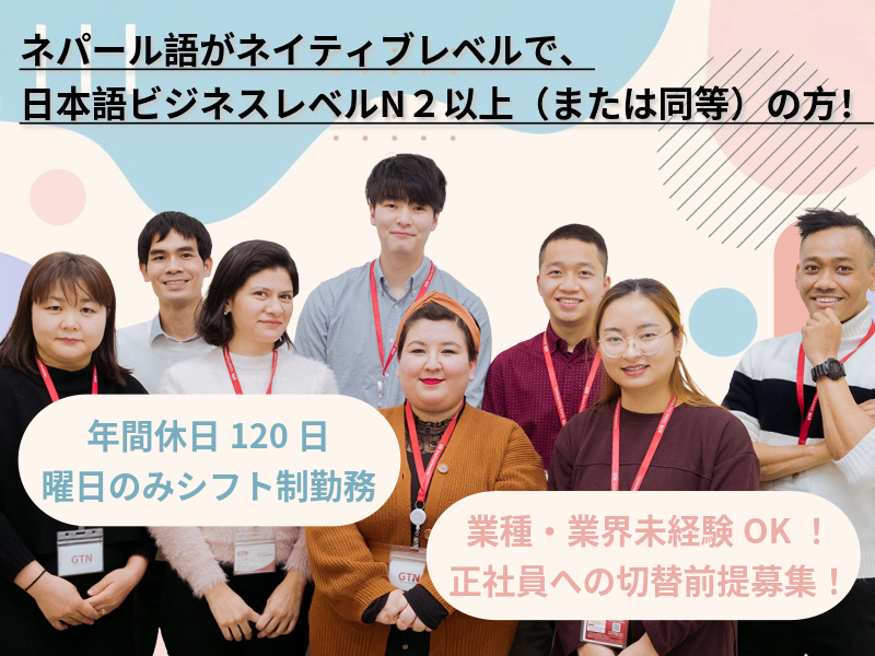 株式会社グローバルトラストネットワークスの求人・転職情報