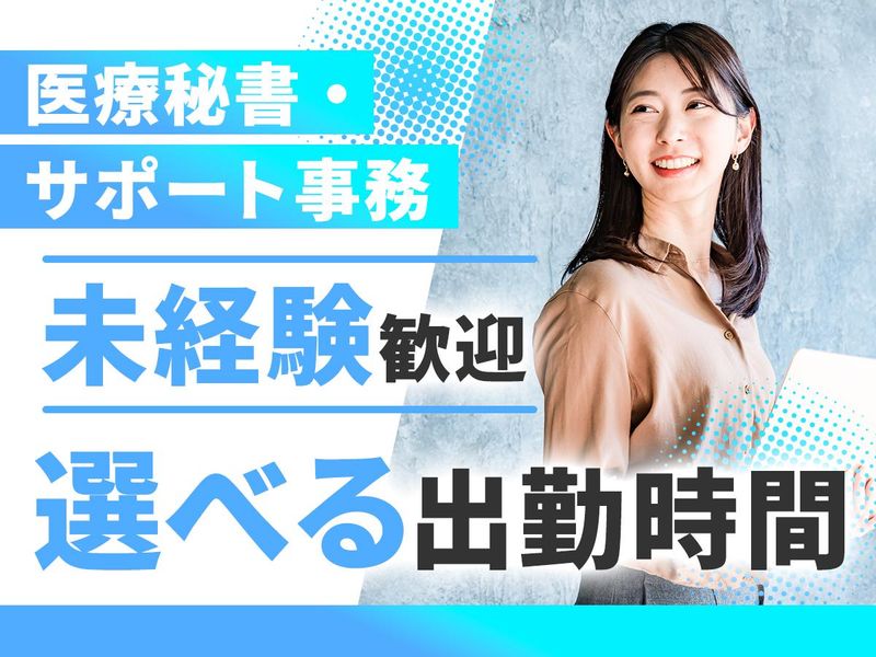 医療法人社団清康院の求人・転職情報