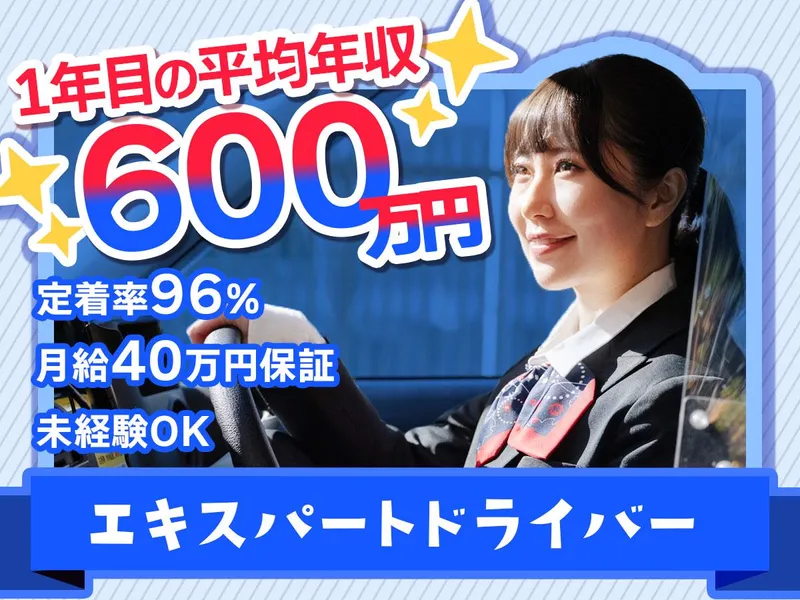 リボン交通株式会社（日本交通グループ）の求人・転職情報