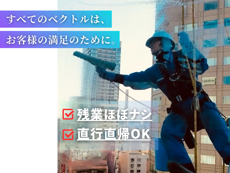 株式会社ビルワークのアルバイト・バイト求人情報-05