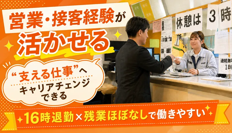 大東京自動車株式会社-0005の求人・転職情報