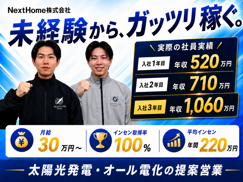 NextHome株式会社の求人・転職情報