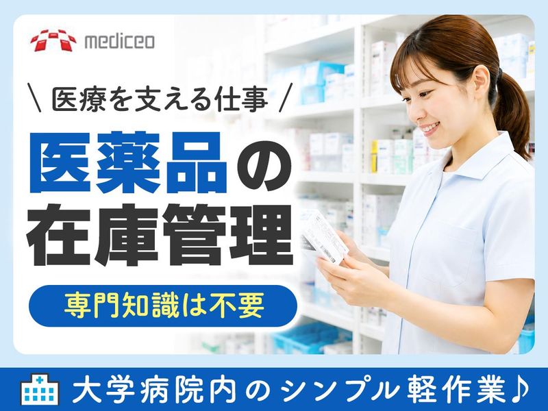 株式会社メディセオの求人・転職情報