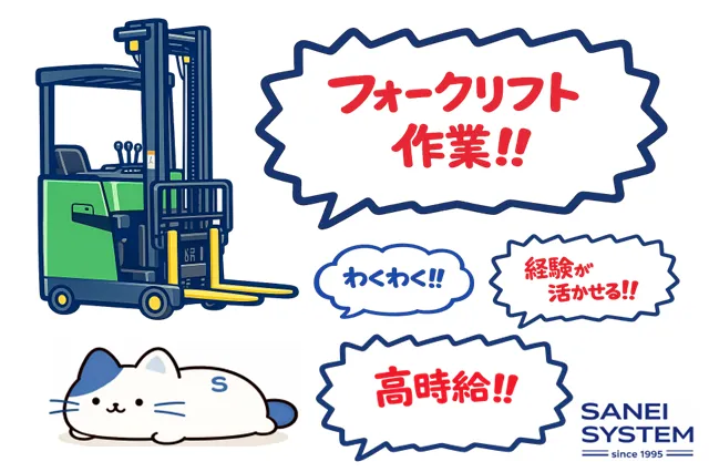 サンエイシステム株式会社の求人・転職情報