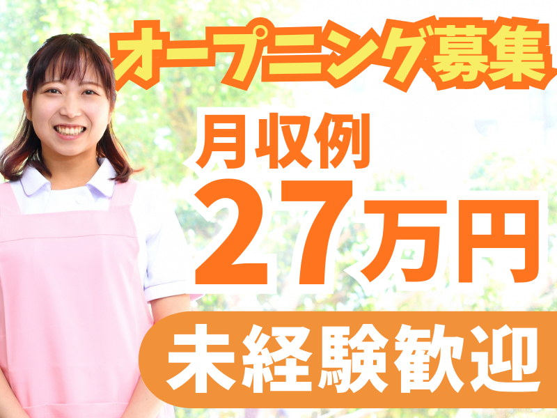 社会福祉法人あずま福祉会の求人・転職情報