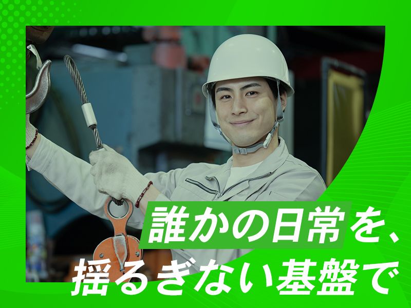 株式会社成樹工業の求人・転職情報