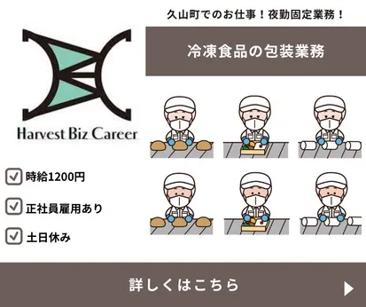 株式会社Harvest Biz Careerのアルバイト・バイト求人情報