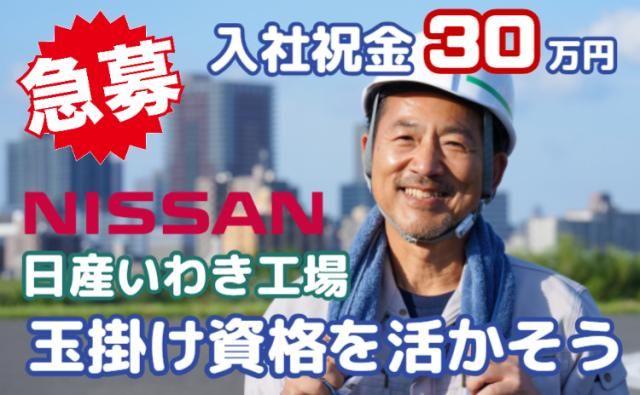 日産自動車株式会社の求人・転職情報