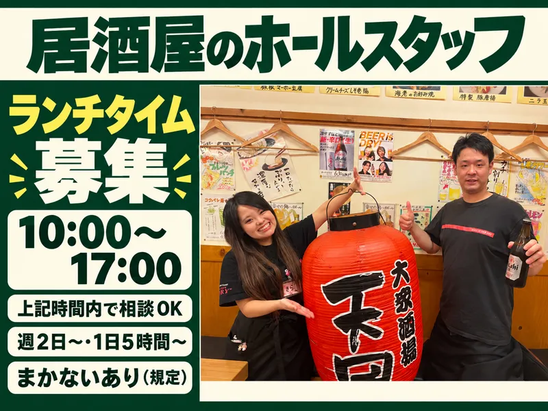 大衆酒場　天国　大船駅前店のアルバイト・バイト求人情報-11