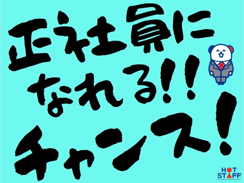 株式会社ホットスタッフ奈良南のアルバイト・バイト求人情報-02