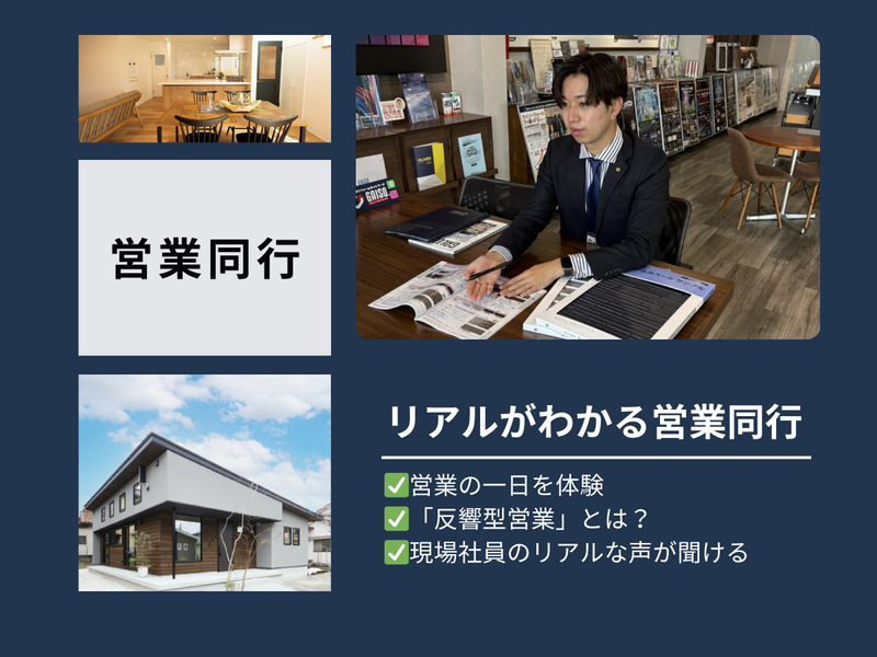 【28卒】住宅アドバイザーの営業同行!@石川