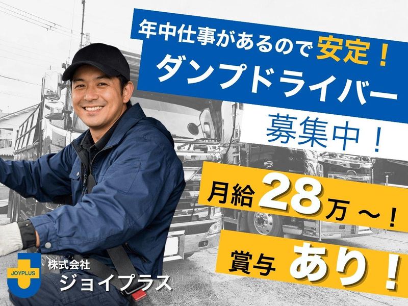株式会社ジョイプラス-0001の求人・転職情報