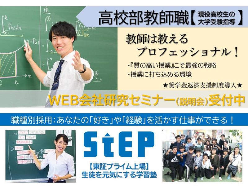 株式会社ステップ