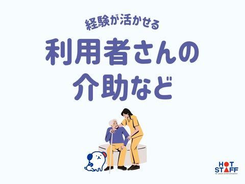 株式会社ホットスタッフ三原(493)のアルバイト・バイト求人情報-03