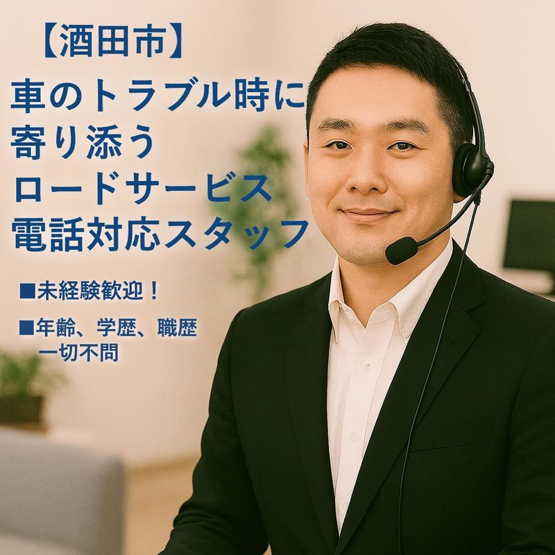 株式会社東武　山形営業所の求人・転職情報