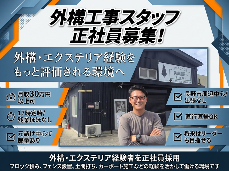 美山園芸株式会社の求人・転職情報