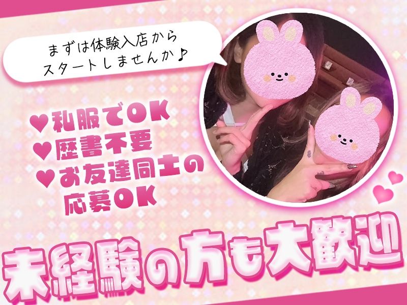 東京夜遊のアルバイト・バイト求人情報-03