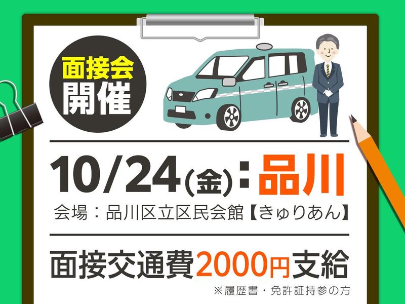 株式会社グリーンキャブの求人・転職情報