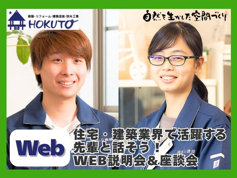 有限会社北斗建装