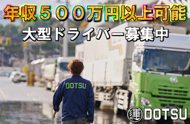 北海道通運株式会社の求人・転職情報