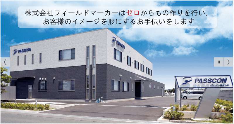 株式会社フィールドマーカーの求人・転職情報