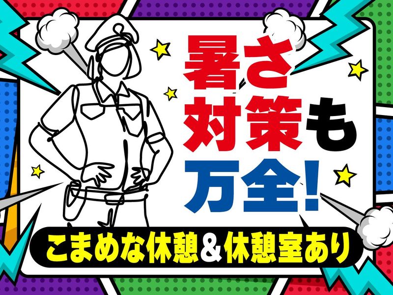 株式会社ビープロテックセキュリティーのアルバイト・バイト求人情報-03