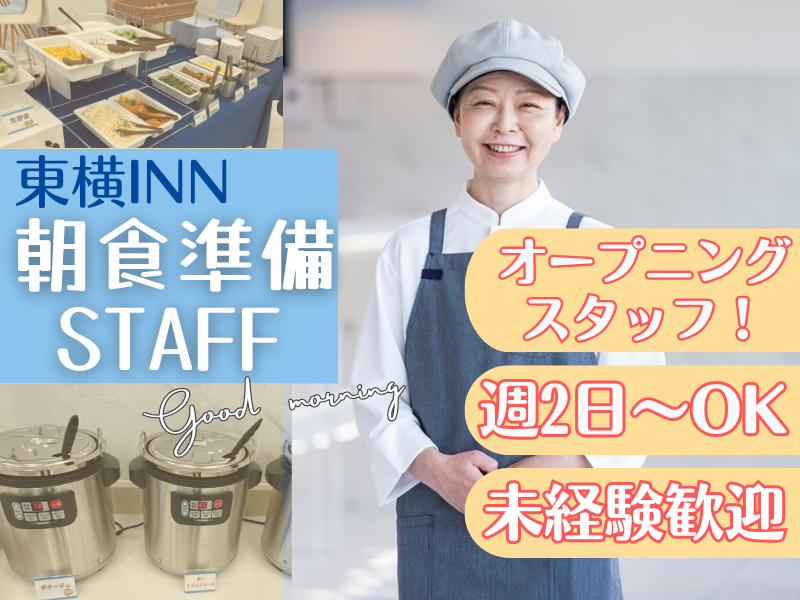 東横INN北上駅西口のアルバイト・バイト求人情報-02